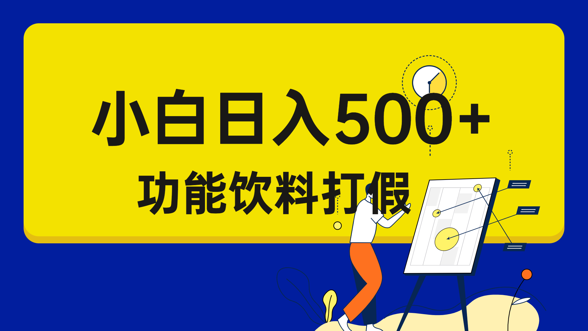 打假维权项目，小白当天上手，一天日入500+（仅揭秘）-网创课程-网创项目资源整合平台