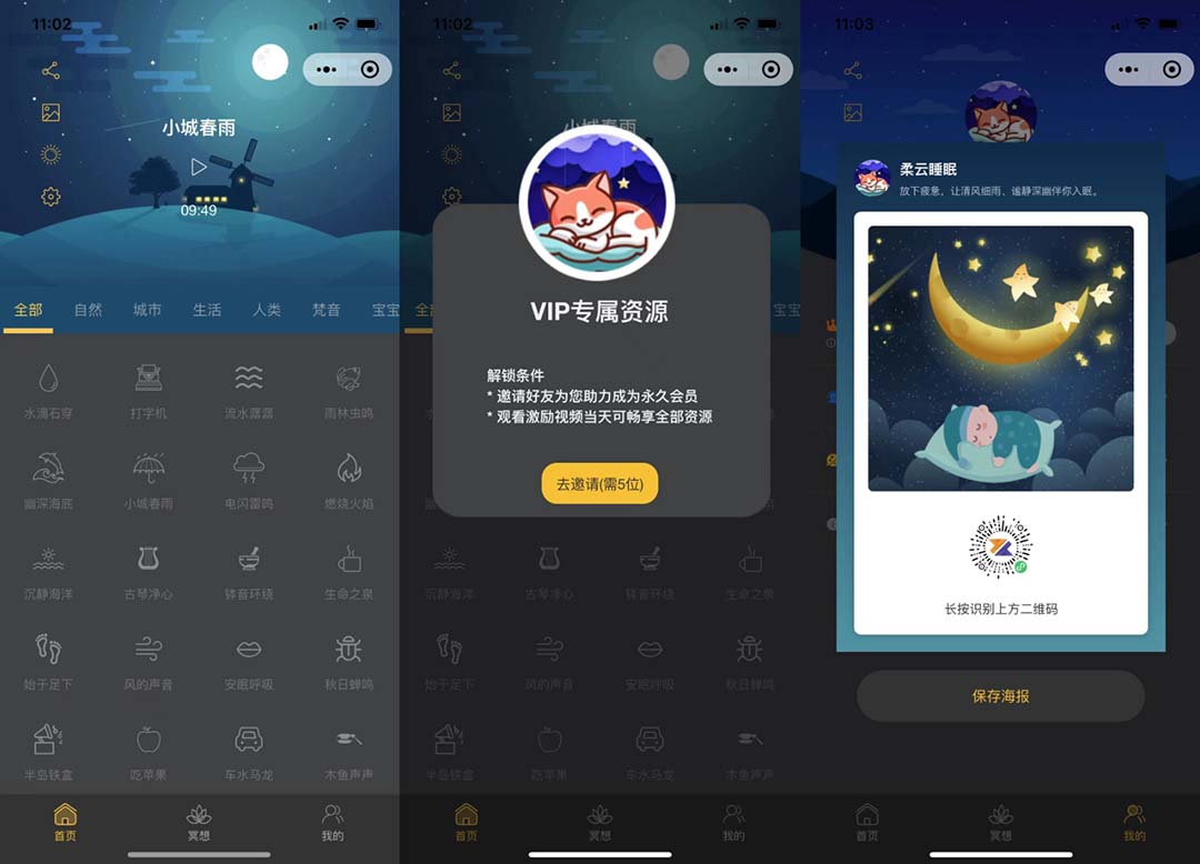 睡眠助手微信小程序源码 【附带视频教程】-网创课程-网创项目资源整合平台